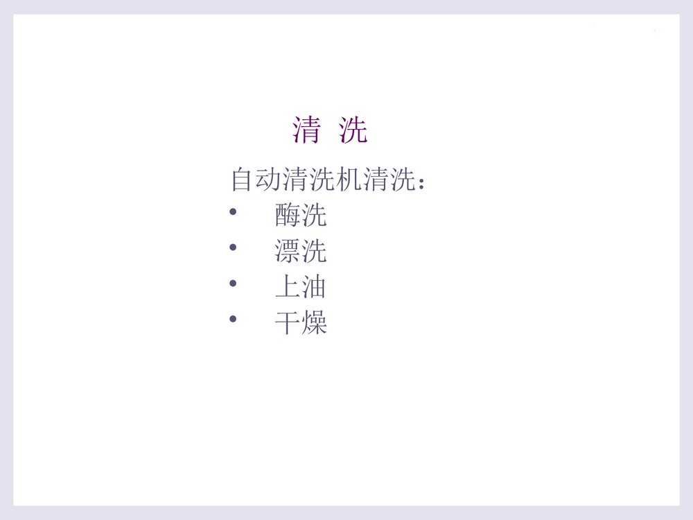 无菌技术的操作应用PPT课件下载10