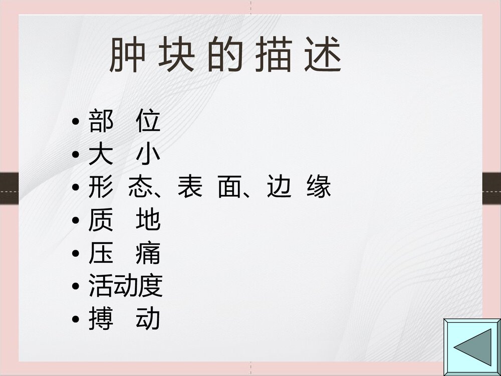 腹部体格检查的课件PPT下载（可编辑修改）10