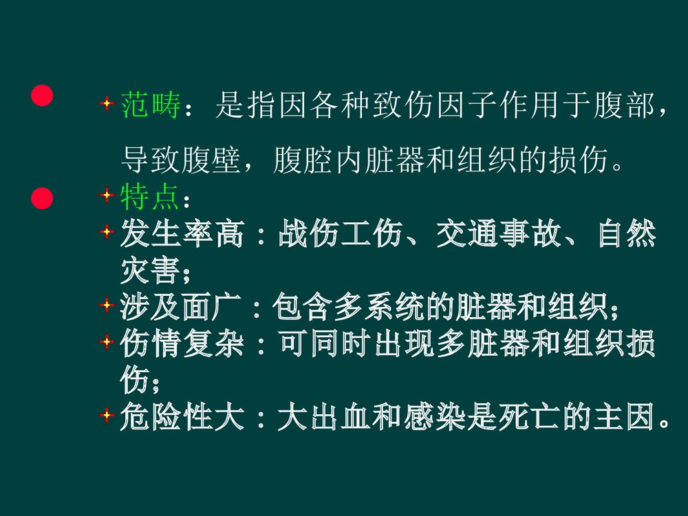 腹部损伤PPT课件下载3