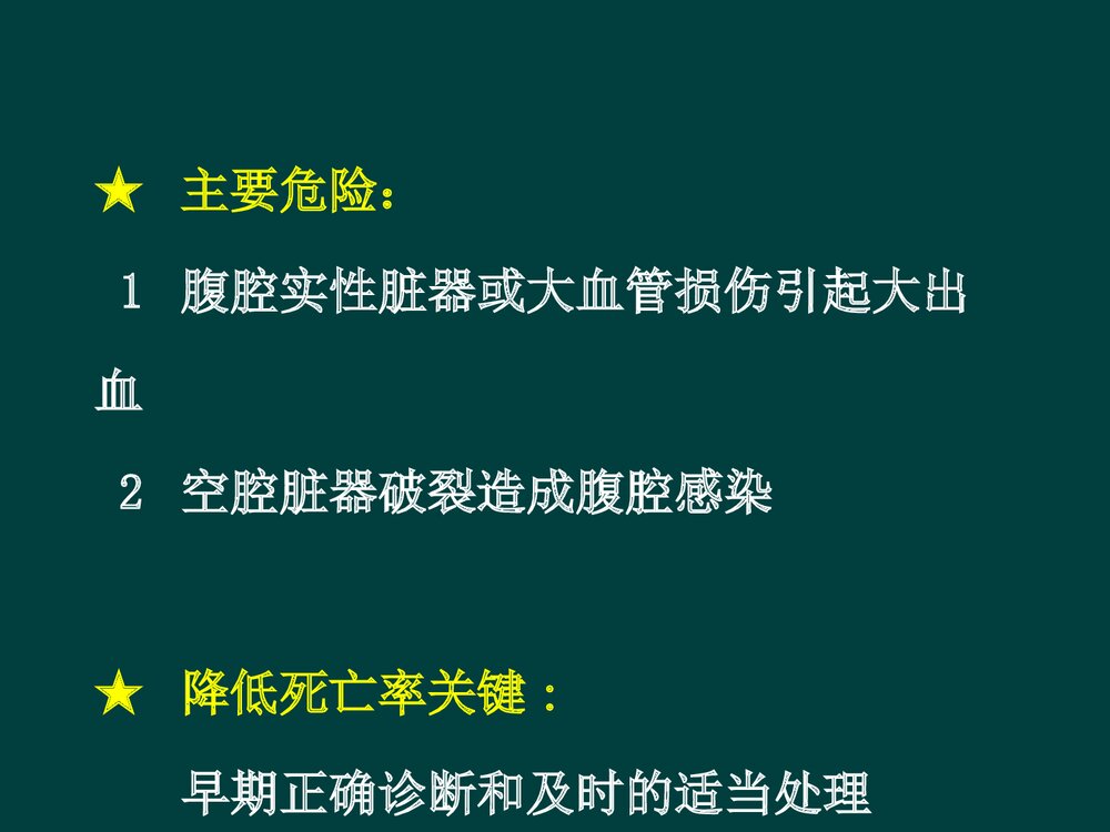 腹部损伤PPT课件下载5