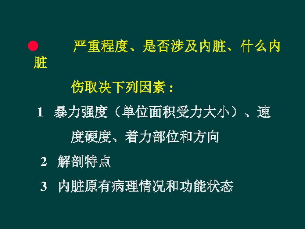腹部损伤PPT课件下载9