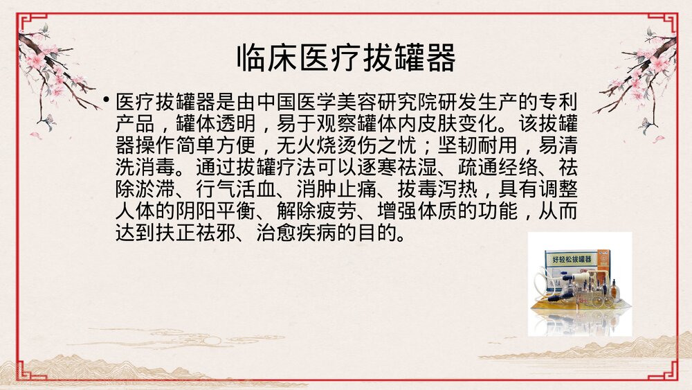 医疗真空拔罐器ppt课件2