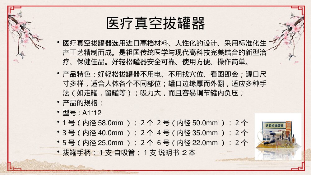 医疗真空拔罐器ppt课件3