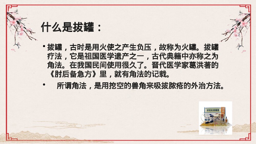 医疗真空拔罐器ppt课件5