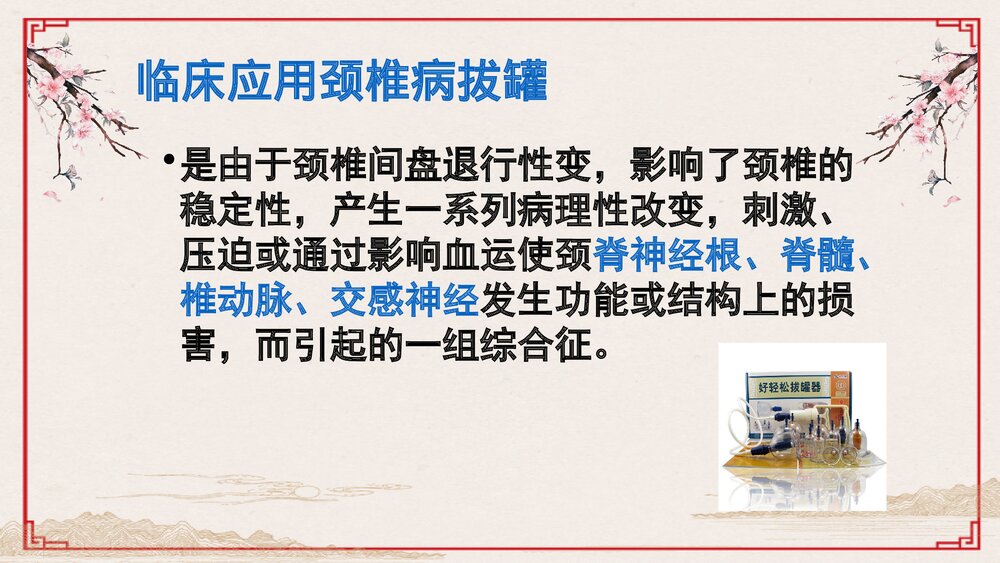 医疗真空拔罐器ppt课件6
