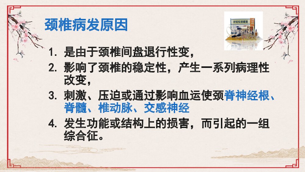 医疗真空拔罐器ppt课件7