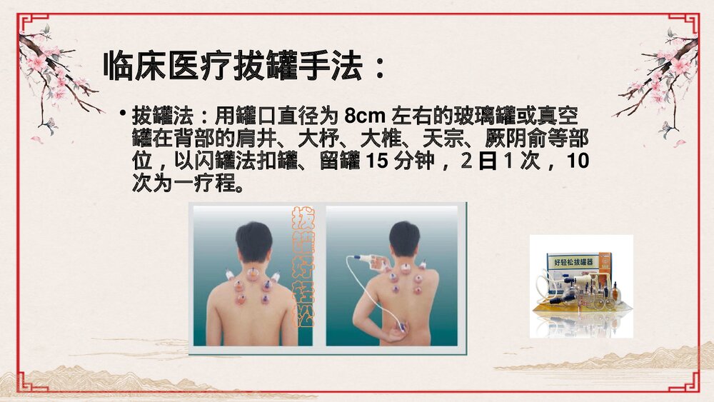 医疗真空拔罐器ppt课件8