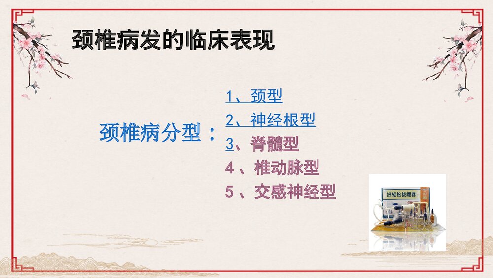 医疗真空拔罐器ppt课件9