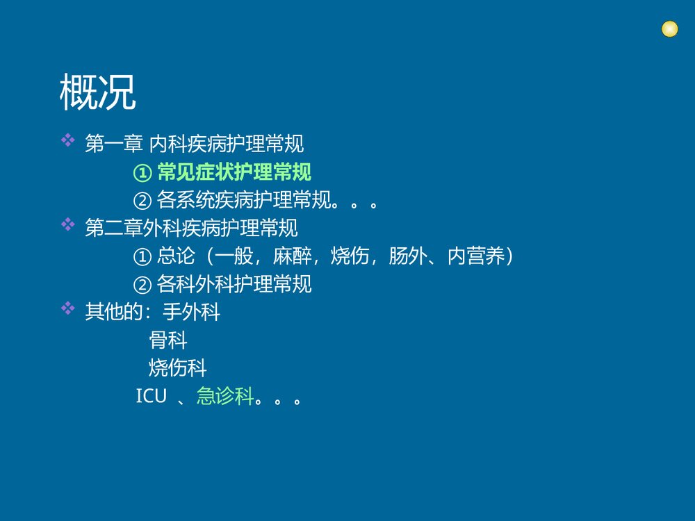 一般护理常规ppt课件下载(共40页)1