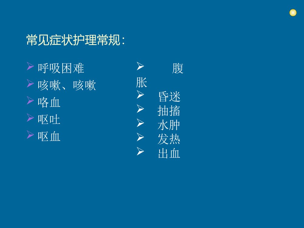 一般护理常规ppt课件下载(共40页)2