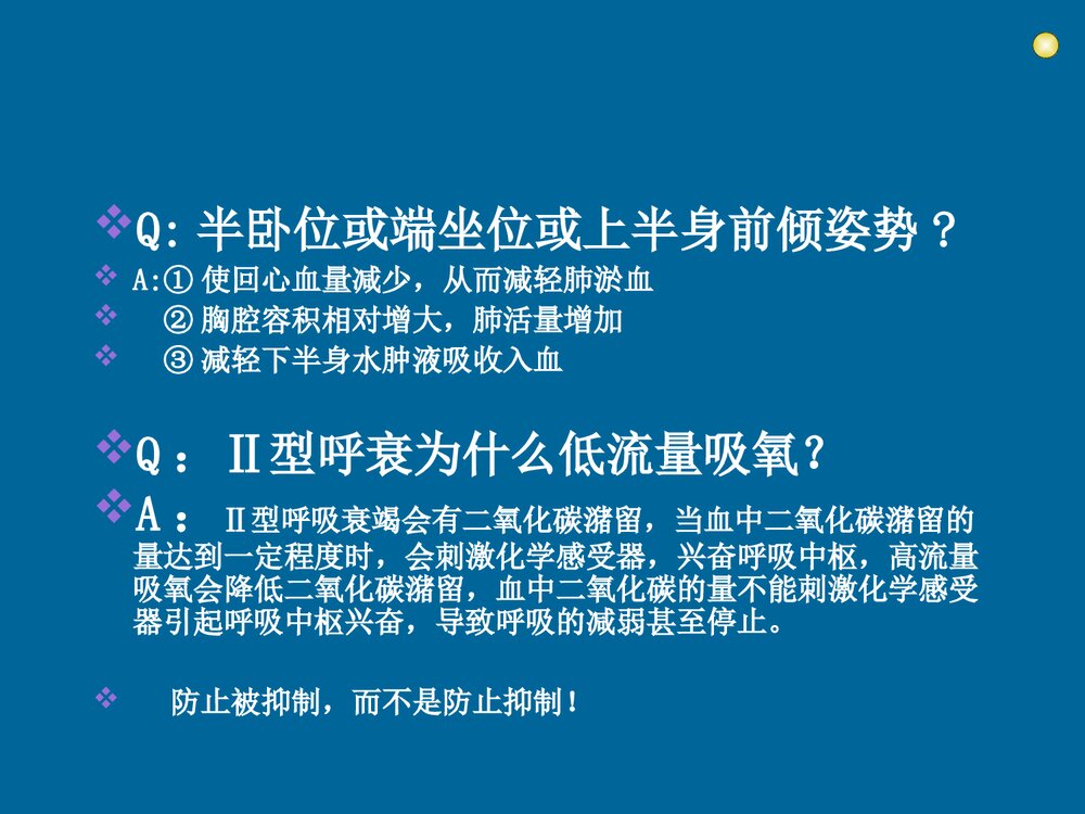 一般护理常规ppt课件下载(共40页)4