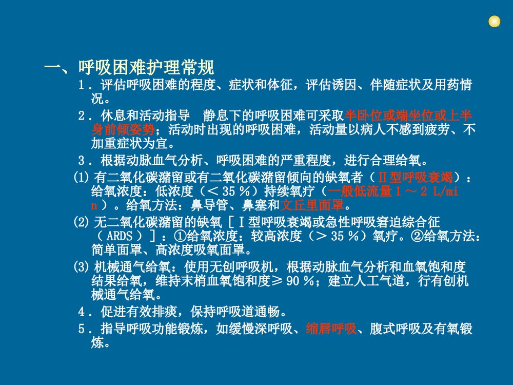 一般护理常规ppt课件下载(共40页)6