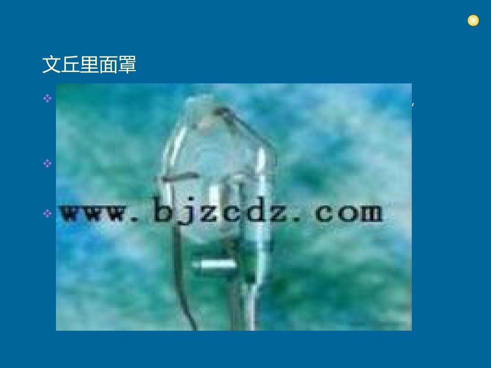 一般护理常规ppt课件下载(共40页)7