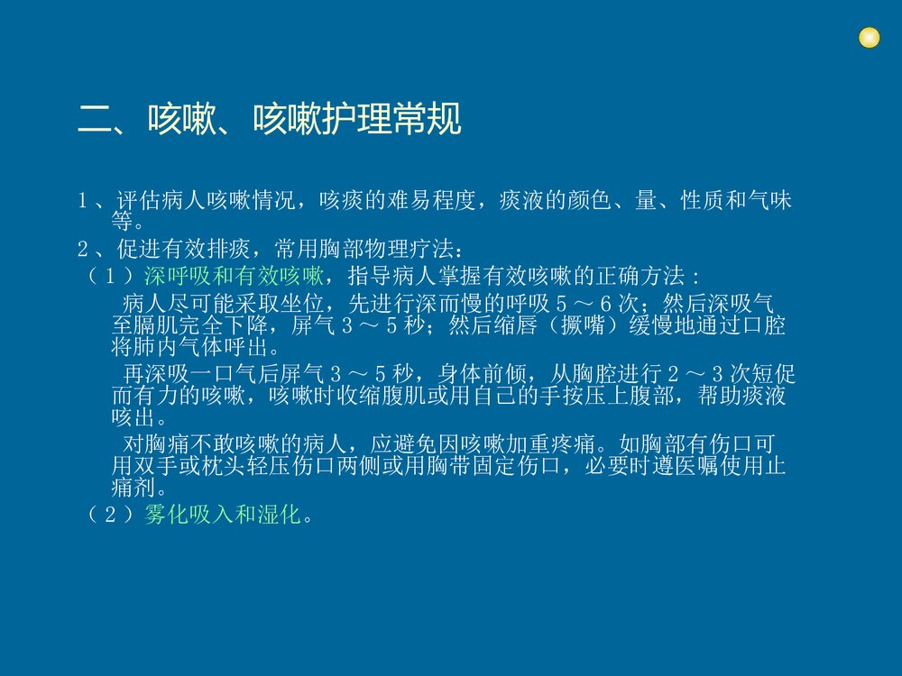 一般护理常规ppt课件下载(共40页)8