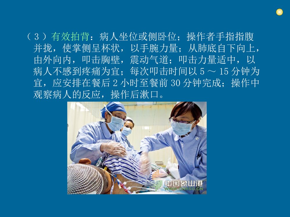 一般护理常规ppt课件下载(共40页)9