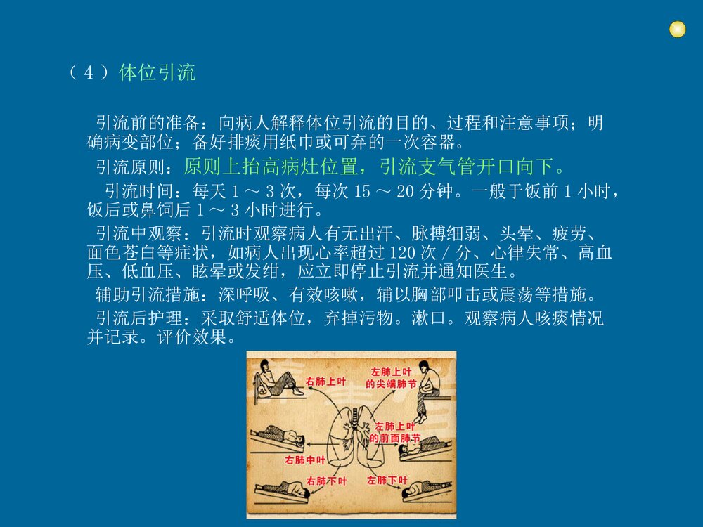 一般护理常规ppt课件下载(共40页)10