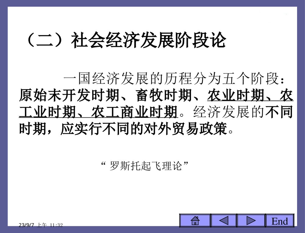 贸易保护的根据幼稚产业保护理论PPT课件下载(共33页)10