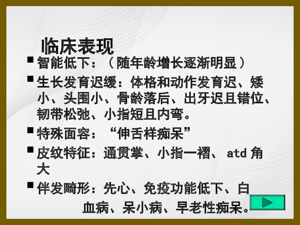 21 三体综合征、苯丙酮尿症PPT课件下载(共35页)6