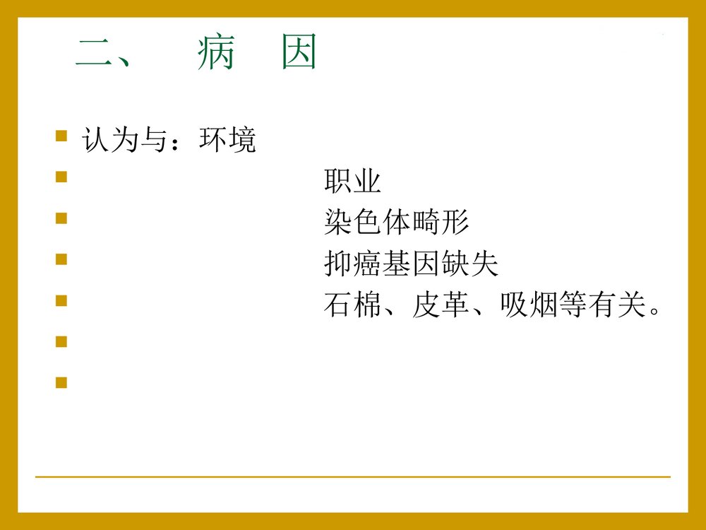 泌尿系统肿瘤病人的护理PPT课件下载(共24页)4
