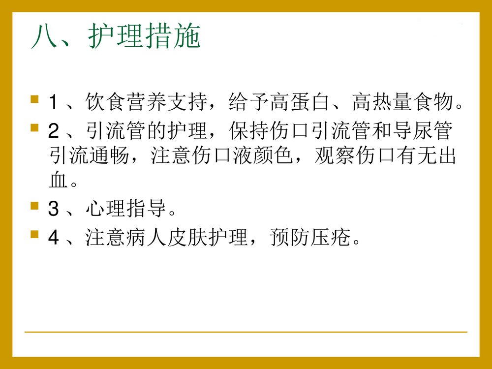 泌尿系统肿瘤病人的护理PPT课件下载(共24页)10