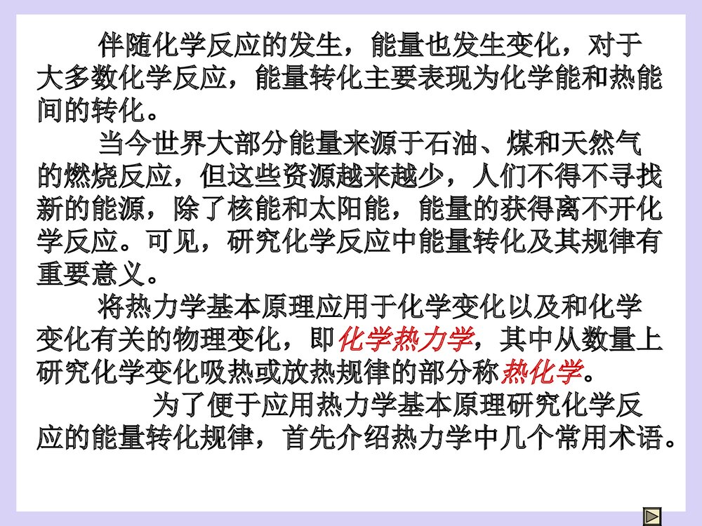 第三章 化学反应的基本原理PPT课件3