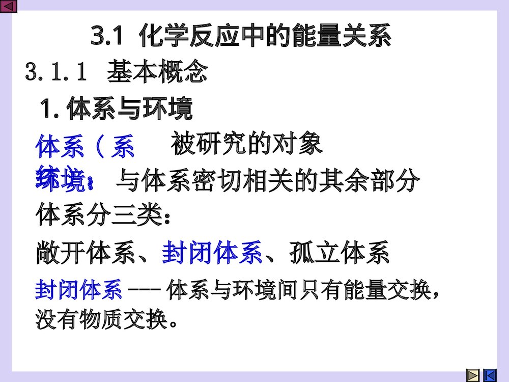 第三章 化学反应的基本原理PPT课件4