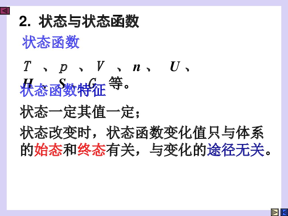 第三章 化学反应的基本原理PPT课件5