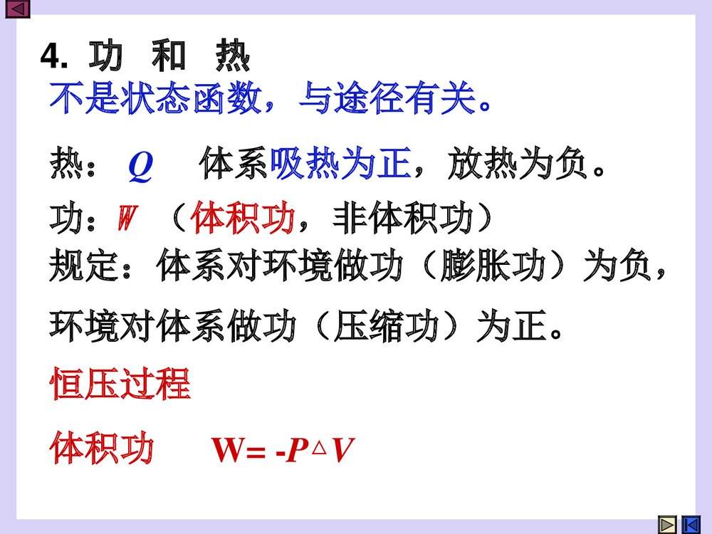 第三章 化学反应的基本原理PPT课件7