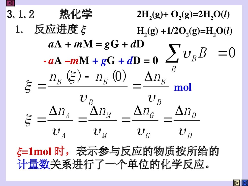 第三章 化学反应的基本原理PPT课件10
