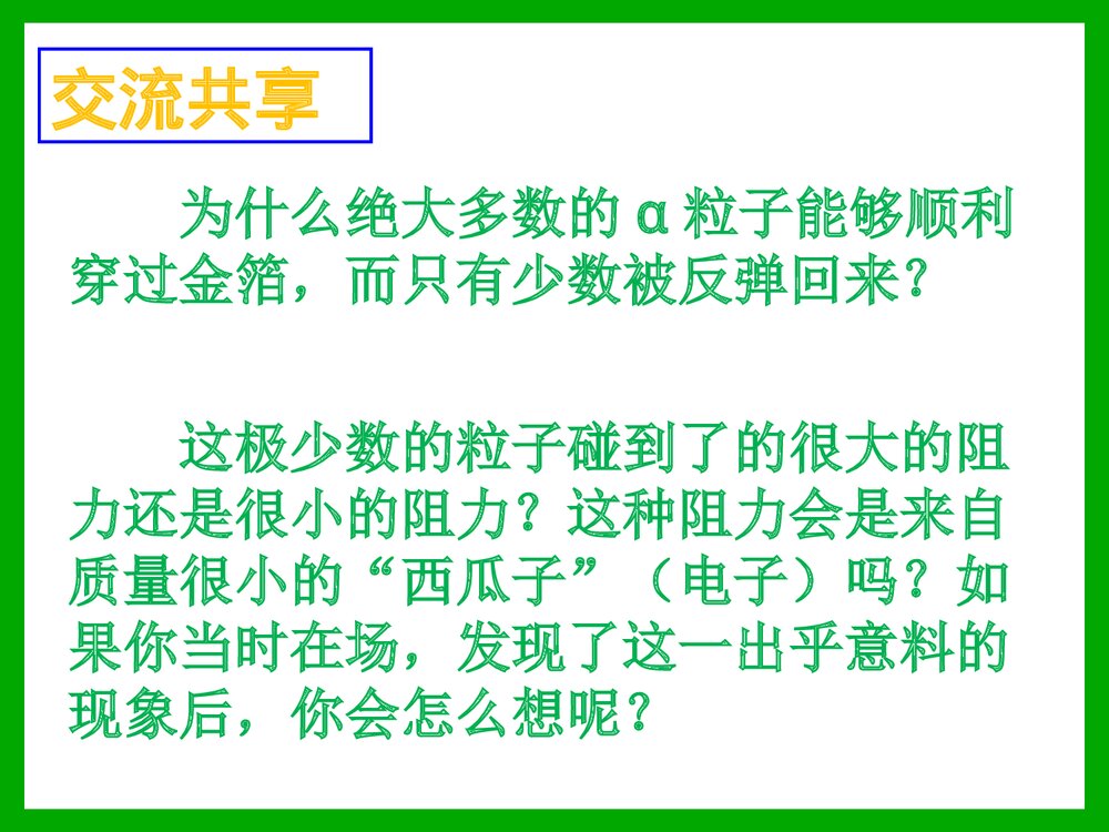 初中化学原子的构成PPT课件下载6