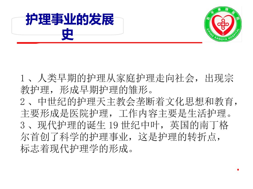 优质化护理人员职业道德与文明规范PPT课件下载2