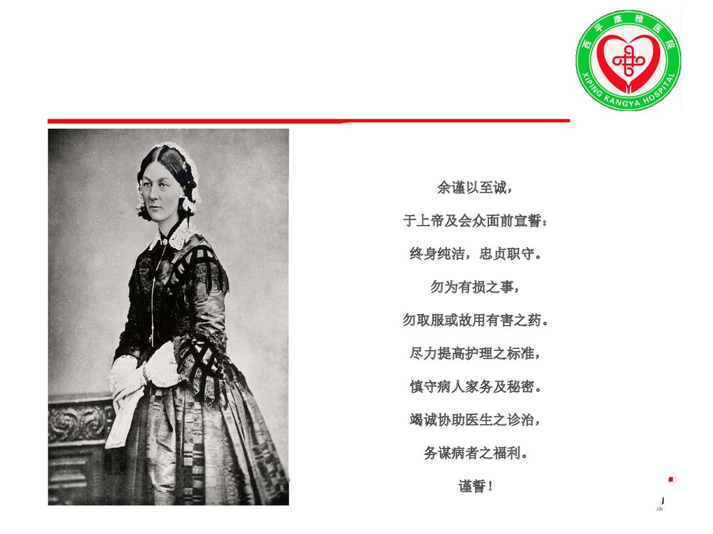 优质化护理人员职业道德与文明规范PPT课件下载3