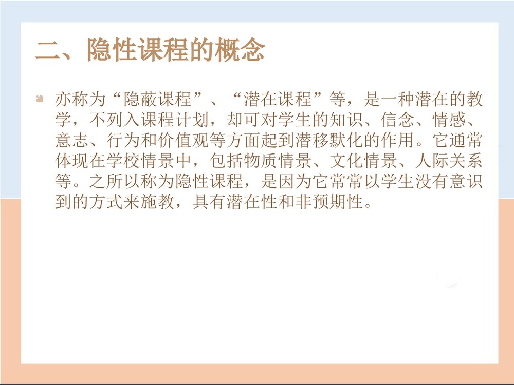 护理教育的课程PPT课件下载4