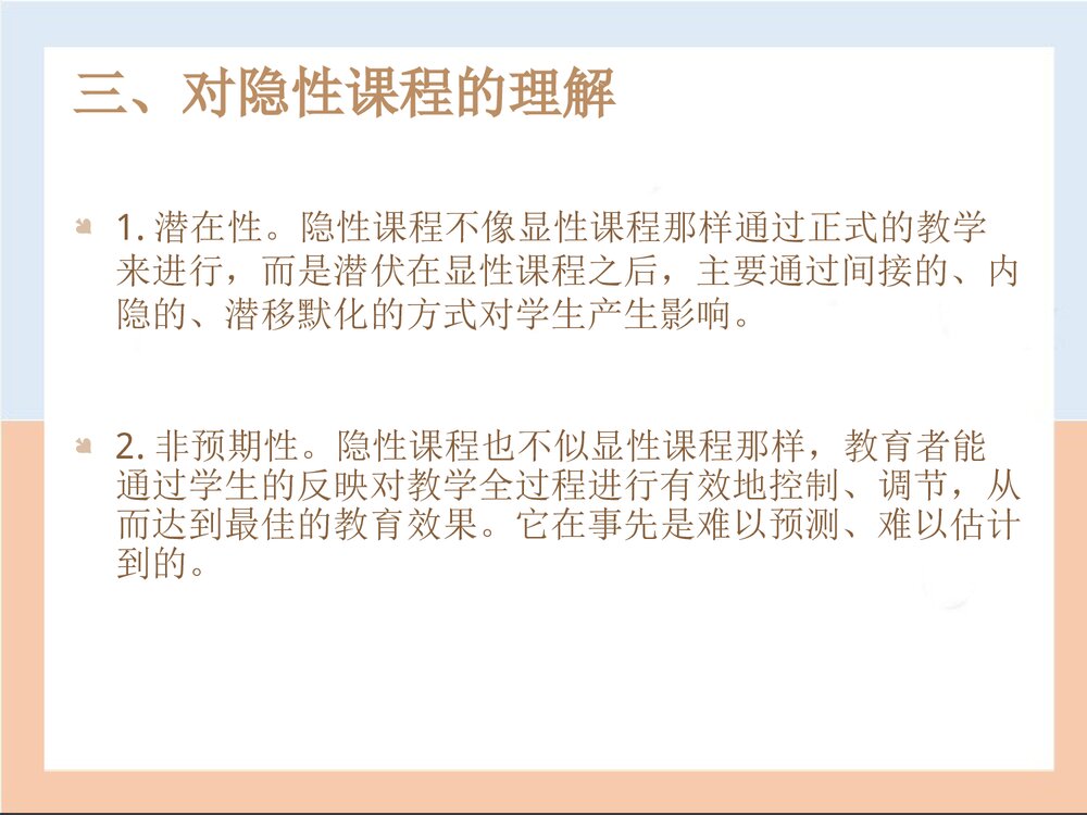 护理教育的课程PPT课件下载5