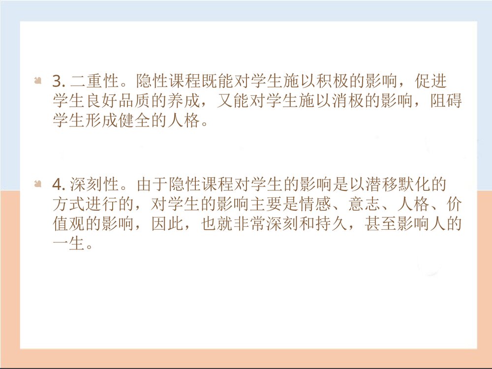 护理教育的课程PPT课件下载6