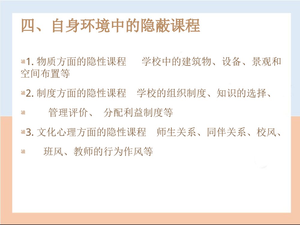 护理教育的课程PPT课件下载7