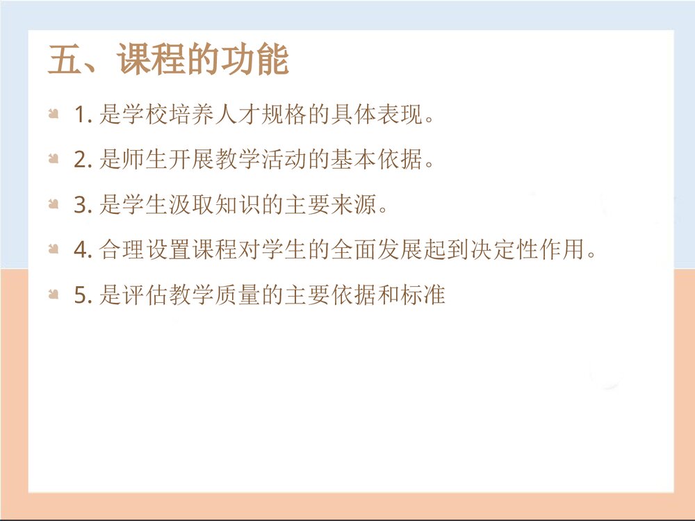 护理教育的课程PPT课件下载8