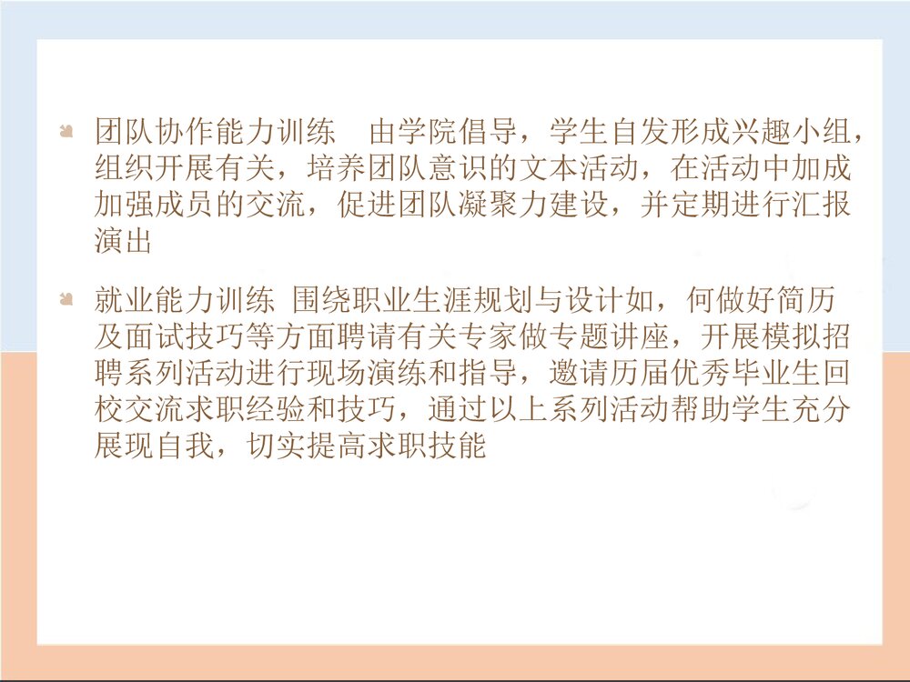 护理教育的课程PPT课件下载10