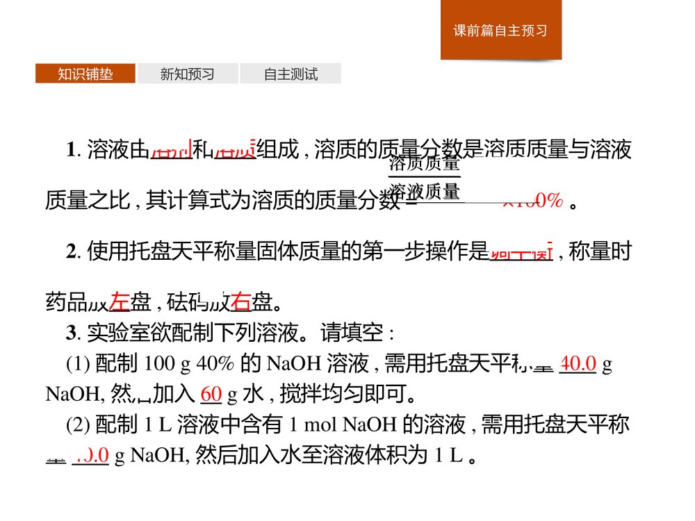 人教版必修1第2章第3节第3课时《物质的量浓度》PPT课件下载(40张)3