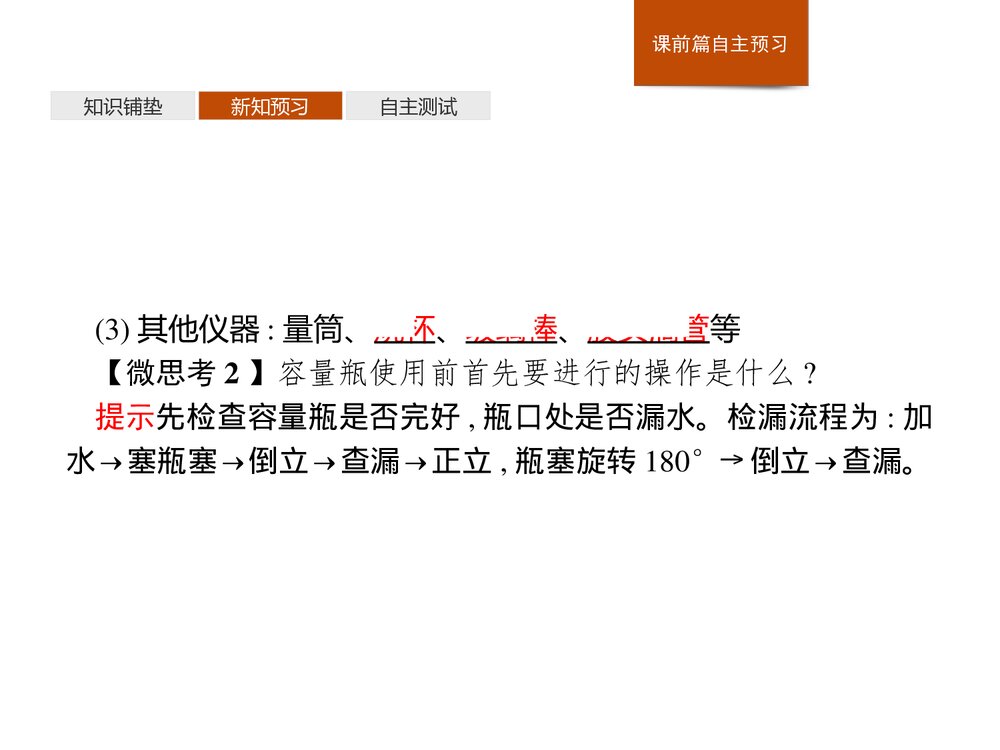 人教版必修1第2章第3节第3课时《物质的量浓度》PPT课件下载(40张)6