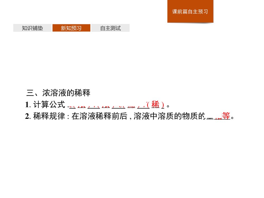 人教版必修1第2章第3节第3课时《物质的量浓度》PPT课件下载(40张)9