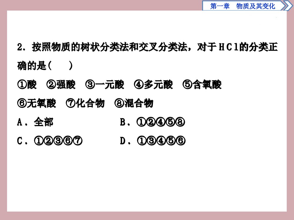 高中化学 末整合提升物质及其变化PPT课件下载6