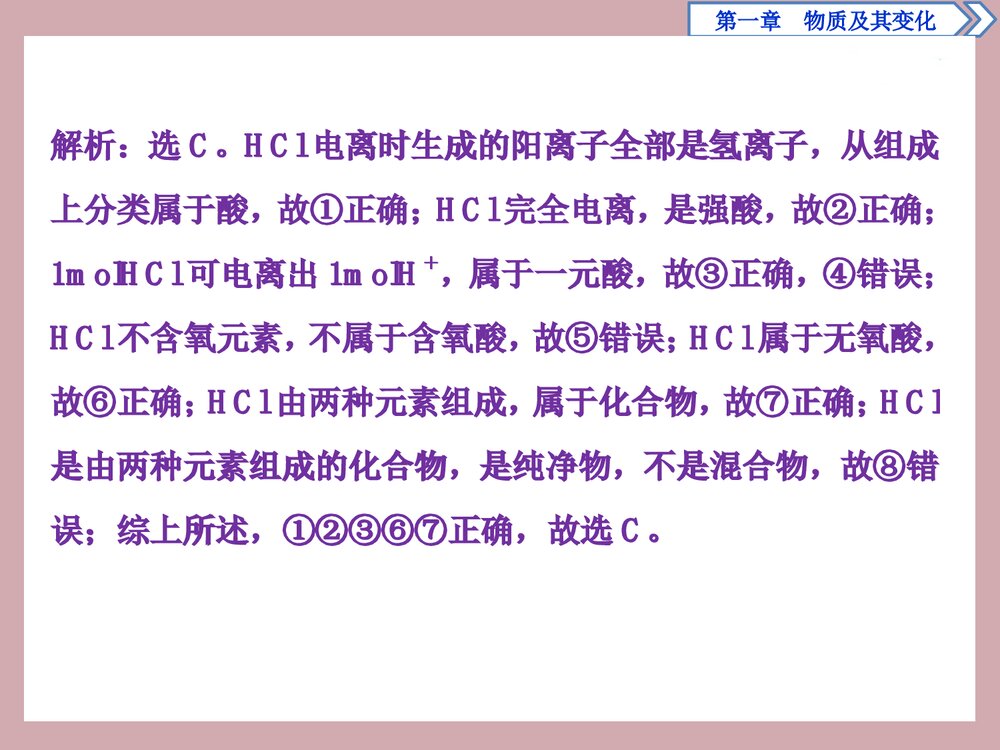 高中化学 末整合提升物质及其变化PPT课件下载7
