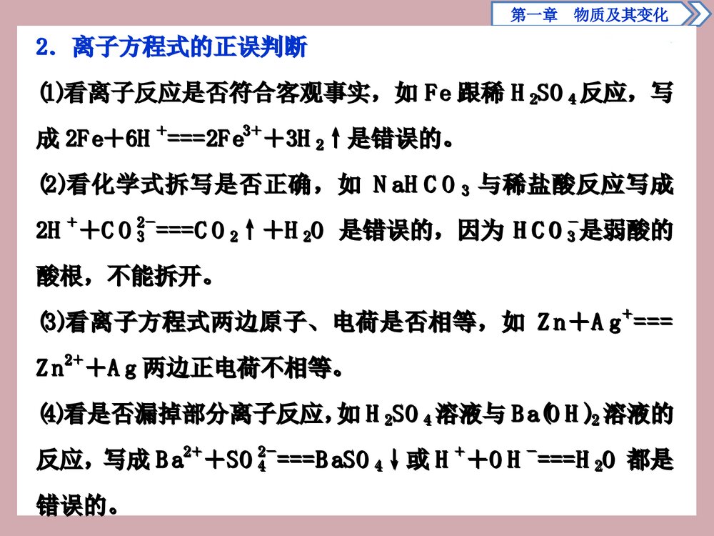高中化学 末整合提升物质及其变化PPT课件下载9