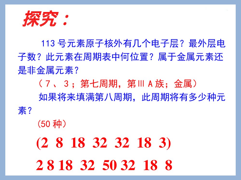 化学元素周期律课件PPT下载(共47页)9