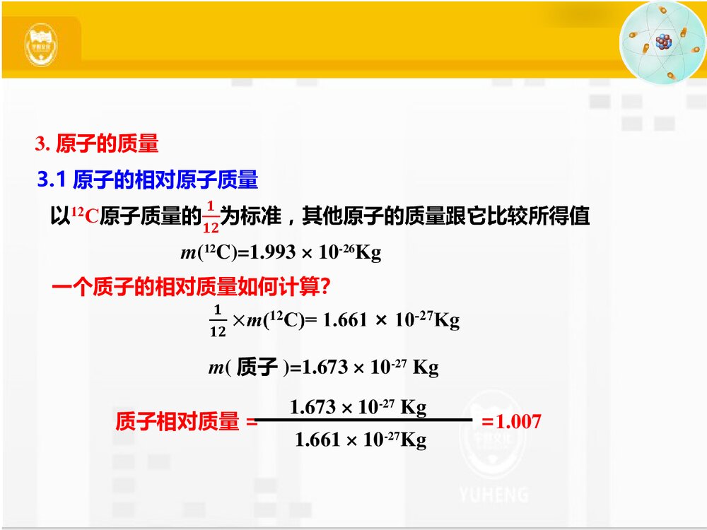 人教版高中化学必修二《元素周期表》PPT课件下载5