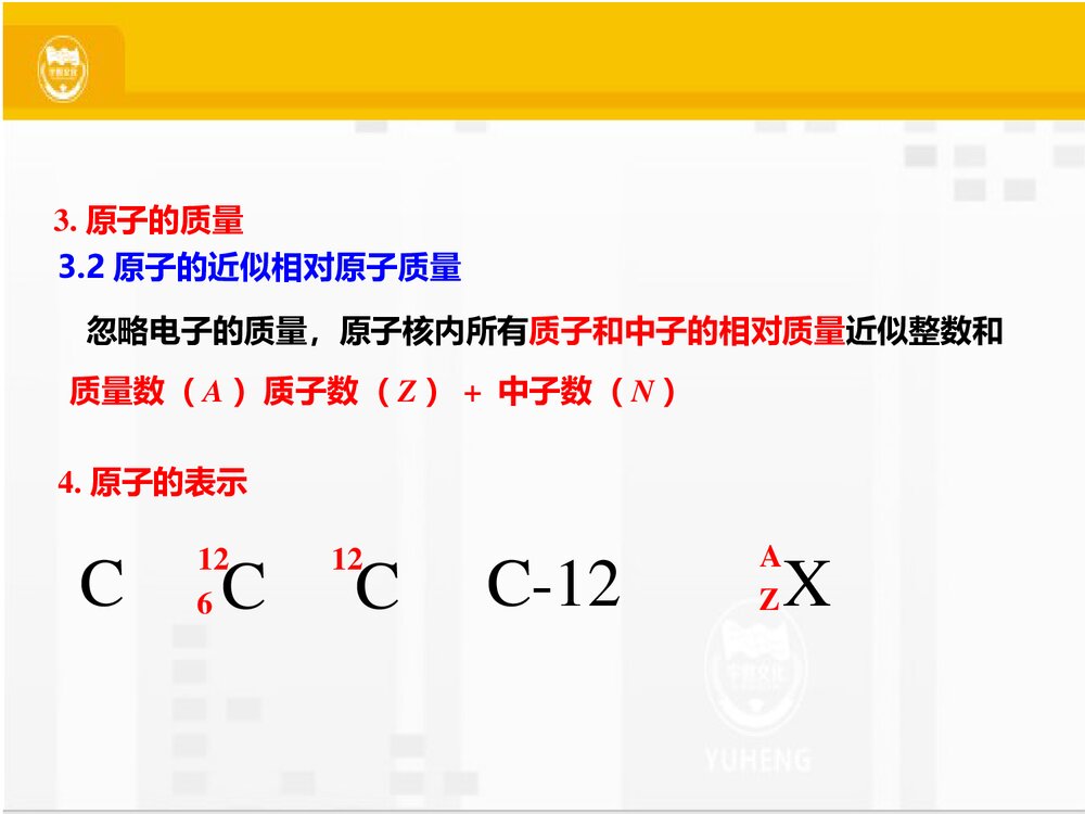 人教版高中化学必修二《元素周期表》PPT课件下载7