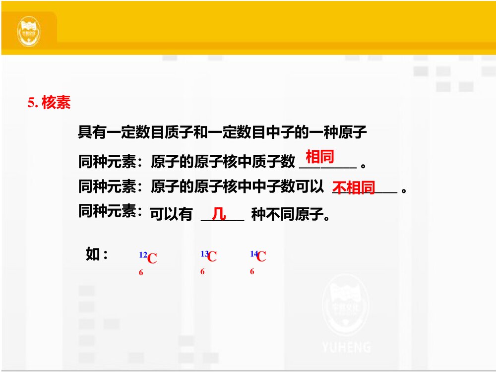 人教版高中化学必修二《元素周期表》PPT课件下载10