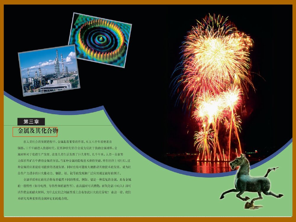 金属的化学性质PPT课件下载1