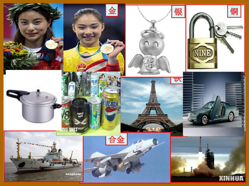 金属的化学性质PPT课件下载4